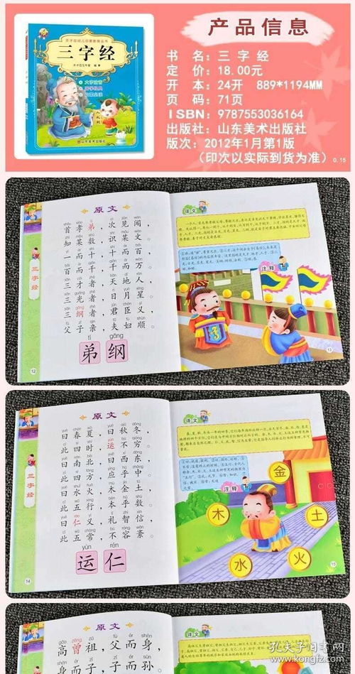 三字经幼儿注音版，启蒙教育的金钥匙