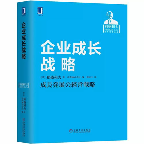 企业成长管理学，雷家骕的育儿启示