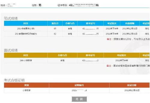 2024年教资成绩查询，家长和教师如何为孩子的教育做好准备