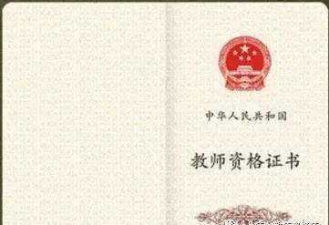 学前教育专家视角，如何通过中学教师资格考试