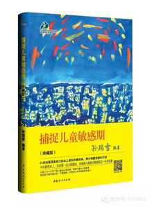 启航未来，深入解读著名幼儿教育书籍