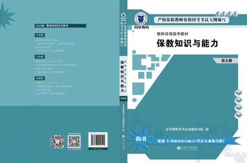 幼儿教师资格证考试指南，科目解析与备考策略