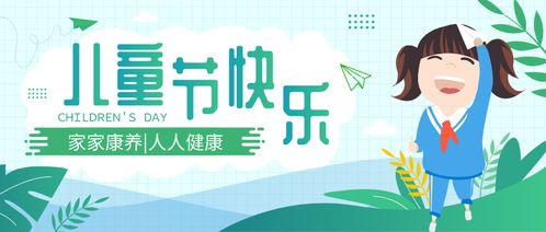 关注孩子成长，培养健康、快乐和自信的未来