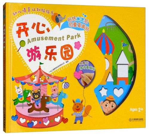 探索乐趣与学习，如何将游乐园变成孩子的教育乐园