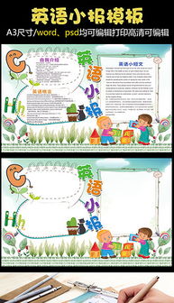 食物中的营养科学小报，为孩子健康成长打下坚实基础
