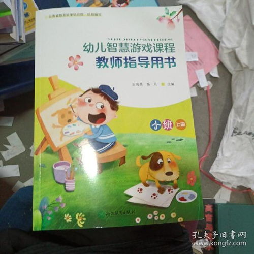 幼儿教育的智慧，书籍读后感