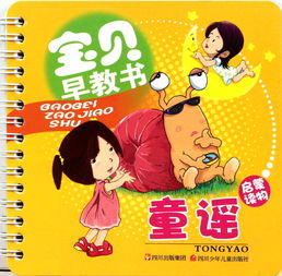 0到3岁早教启蒙，儿歌的力量与实践指南