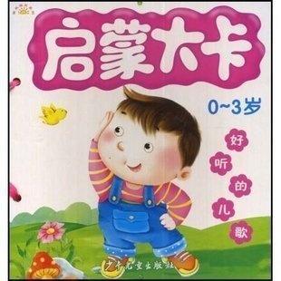 0到3岁早教启蒙，儿歌的力量与实践指南