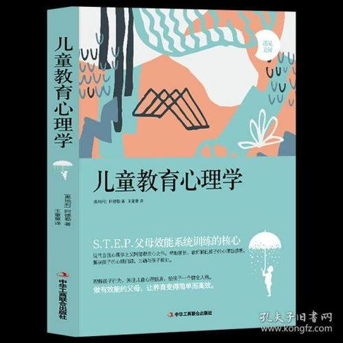 儿童教育心理学，选择最佳书籍指南