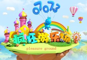 探索儿童游乐世界，游乐项目英语词汇大全