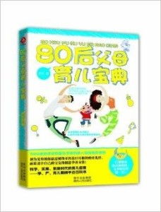 育儿宝典，精选教育类好书分享