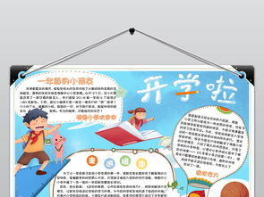 玩耍的手抄报，简单又漂亮的创意指南