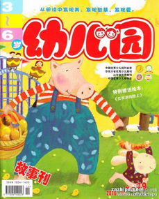 幼儿教育杂志2021年第6期，探索幼儿成长的奥秘