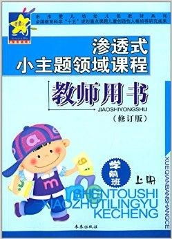 启航未来，幼儿园教育书籍的选择与应用