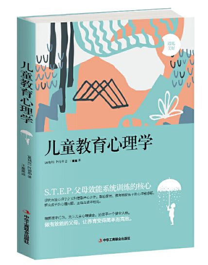 幼儿教育心理学，理解儿童发展的关键