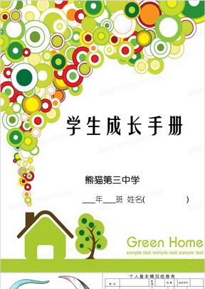 学生成长指导手册，家长评语的艺术与影响