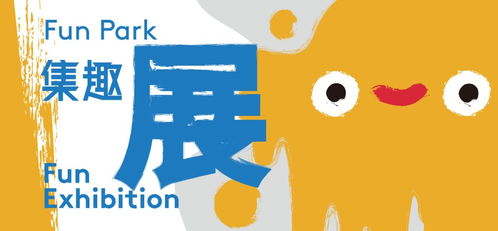 创意无限，为孩子们设计玩耍活动方案的图片模板