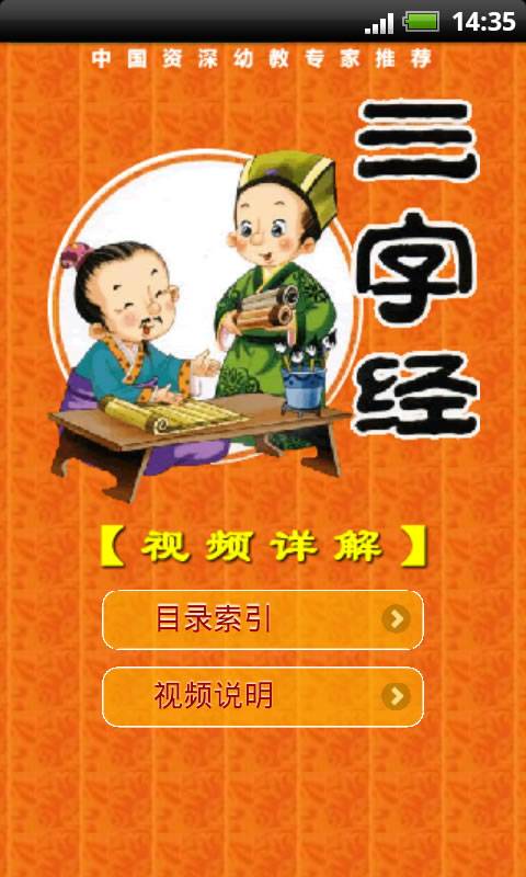 三字经幼儿版视频教学，传承经典，启迪智慧