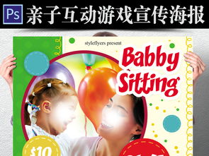 亲子互动新体验，乐趣活动游戏的创意玩法与视频指南