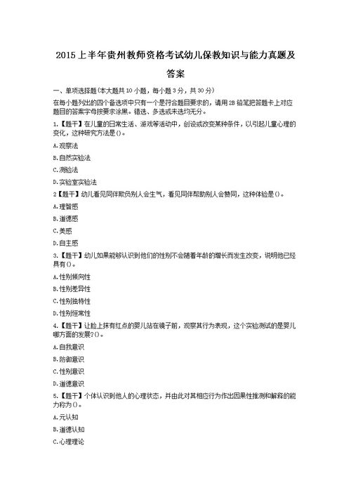 2021幼儿教师资格证考试，资格条件与备考指南