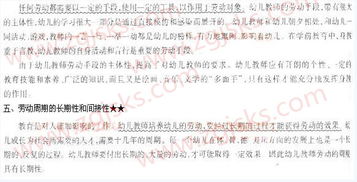 幼儿教育学基础名词解释，构建孩子成长的知识框架