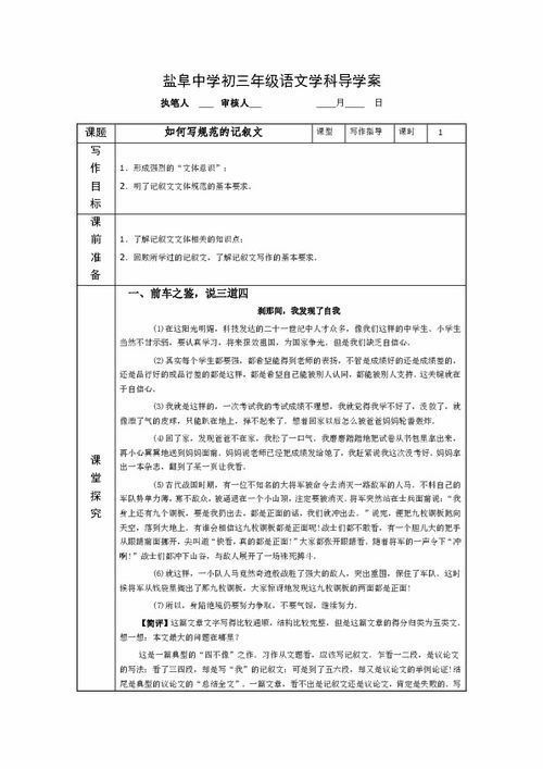 全面指导，如何撰写有效的成长发展意见书