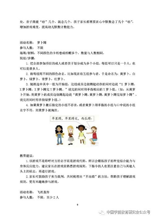 促进儿童全面发展，理解发育的英语翻译及其重要性