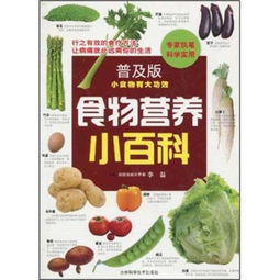 营养小百科，食物中的营养物质全解析