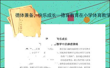 本学期成长目标，教师在育儿中的角色与策略