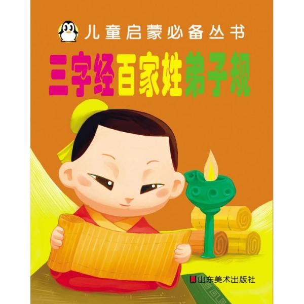 三字经，幼儿启蒙的智慧钥匙