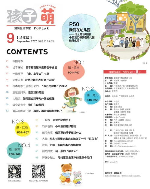 启智未来，精选幼儿教育期刊杂志指南