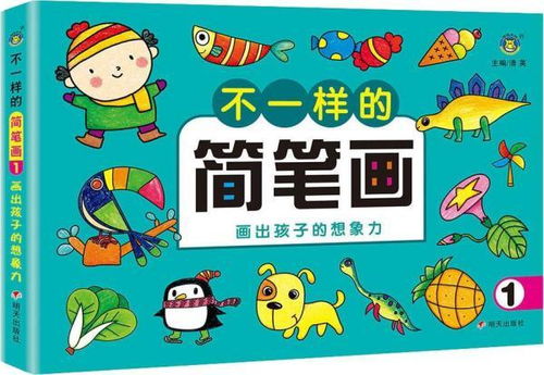 以玩耍为主题的简笔画，激发孩子创造力与想象力的亲子活动