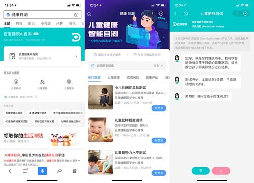 如何利用免费食物营养成分查询App助力儿童健康成长