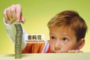 育儿专家揭秘，如何培养孩子的财商思维