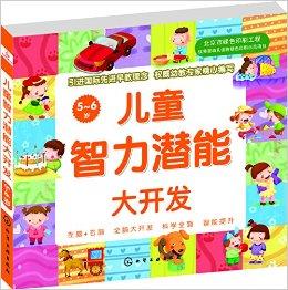 激发潜能，活动游戏在儿童发展中的作用