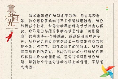 快乐的童年时光，四年级的游乐活动作文