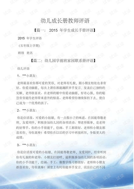 如何撰写成长计划的评论内容，专家指南