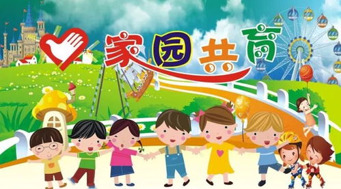 幼儿教育，连接家庭与学校的桥梁