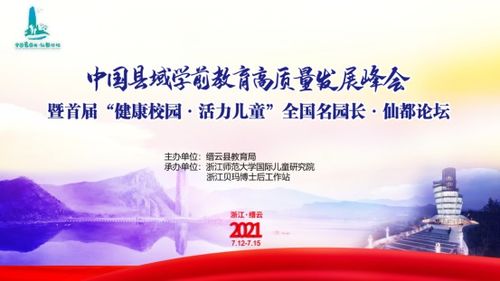 学前教育政策与法规研修，园长视角下的实践与反思