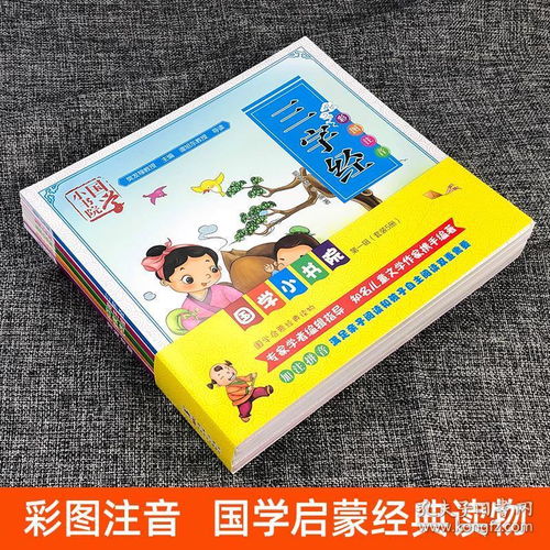 三字经，幼儿启蒙的智慧之光