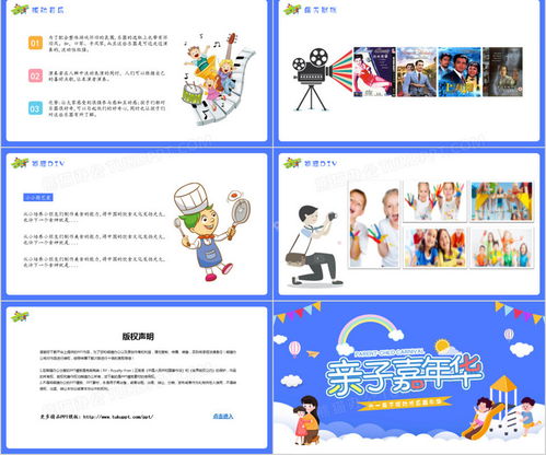 亲子互动，策划案游戏规则模板的设计与应用