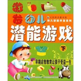 启智之光，幼儿教育书籍的深刻感悟