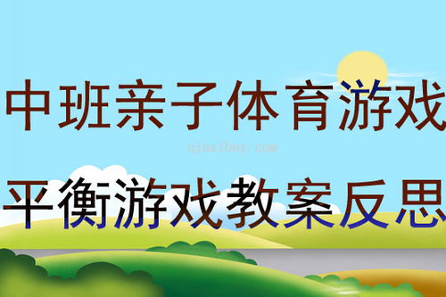 玩诗歌教案反思，探索儿童游戏与学习相结合的教育实践