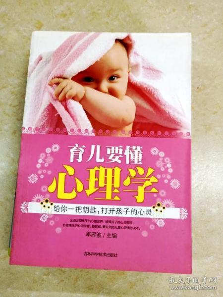 幼儿教育心理学，探索儿童心灵的钥匙