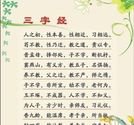 三字经唱诵版，儿童启蒙教育的新篇章