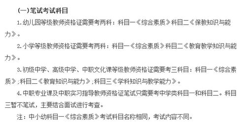 探索幼儿教师资格证考试，内容、技巧与备考策略
