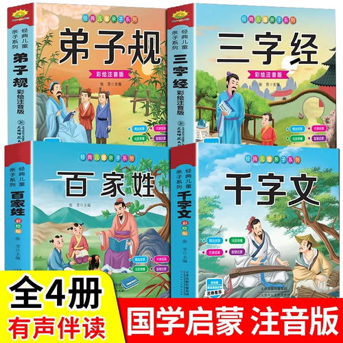 三字经，幼儿学跟读的启蒙经典