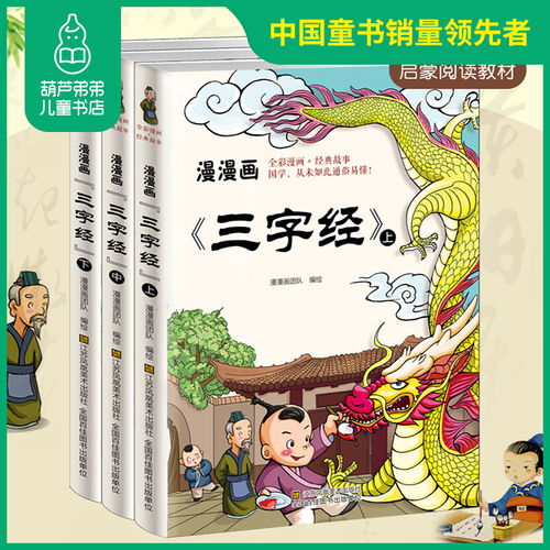 三字经，幼儿学跟读的启蒙经典