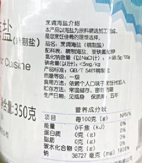 了解钠，食物营养成分表中的关键矿物质