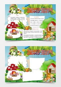 简易食物营养小报，色彩与知识的完美结合